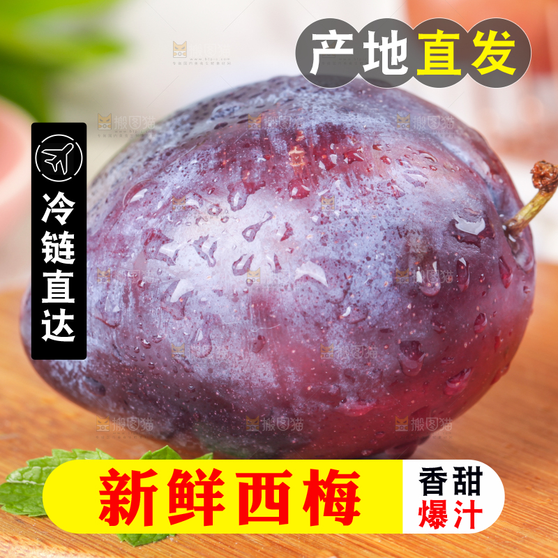 木板上的西梅果