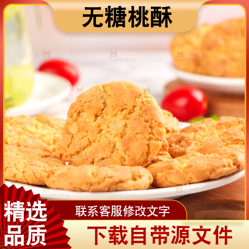 木板上放着一盘桃酥