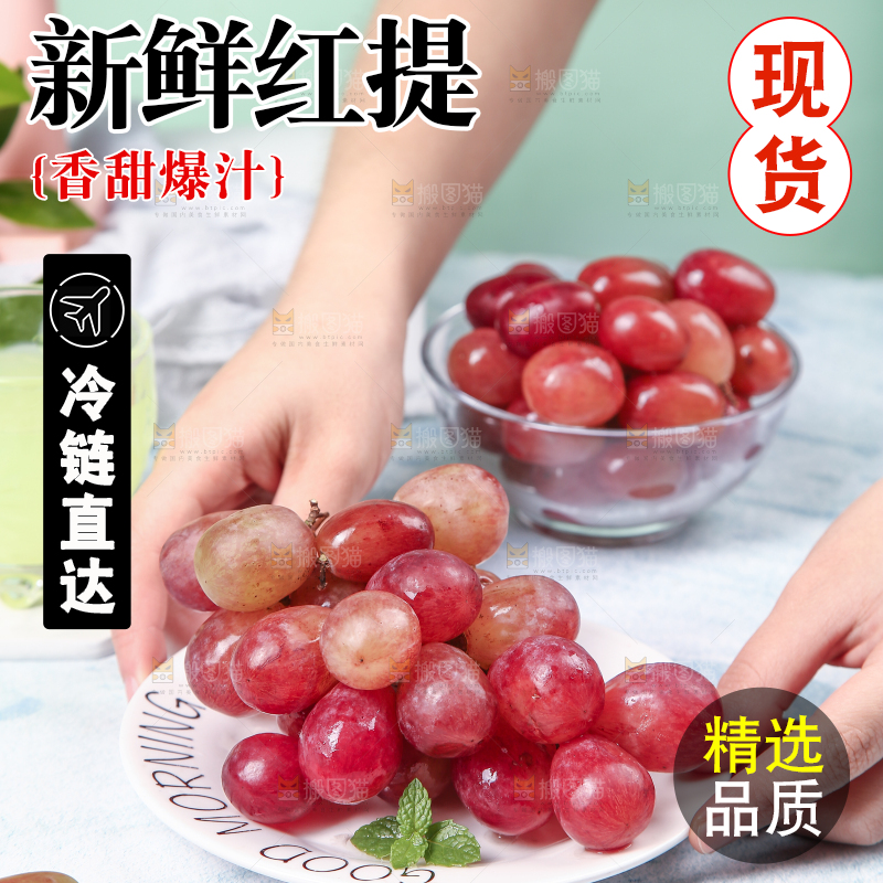 手里端着红提子