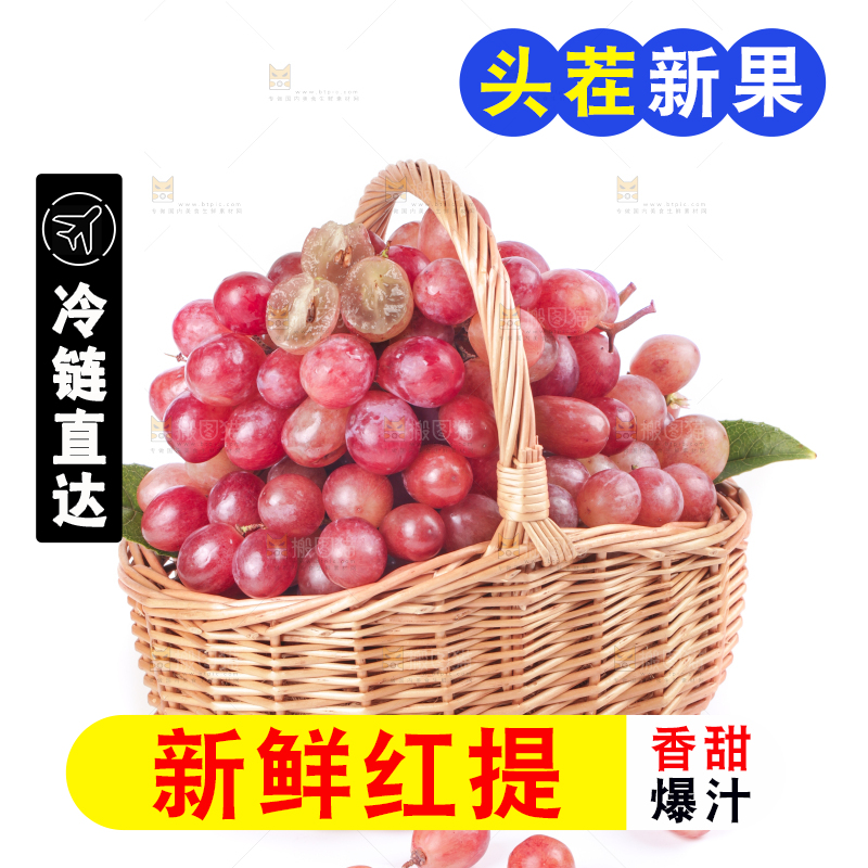 白底上篮子里的红提