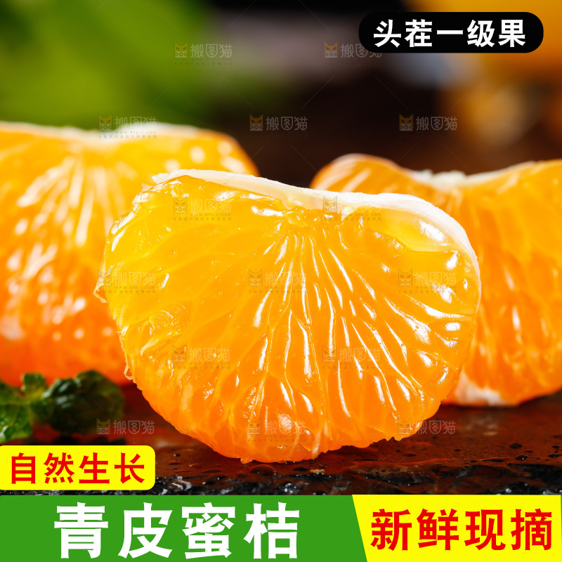 黑底上的青皮蜜橘果肉