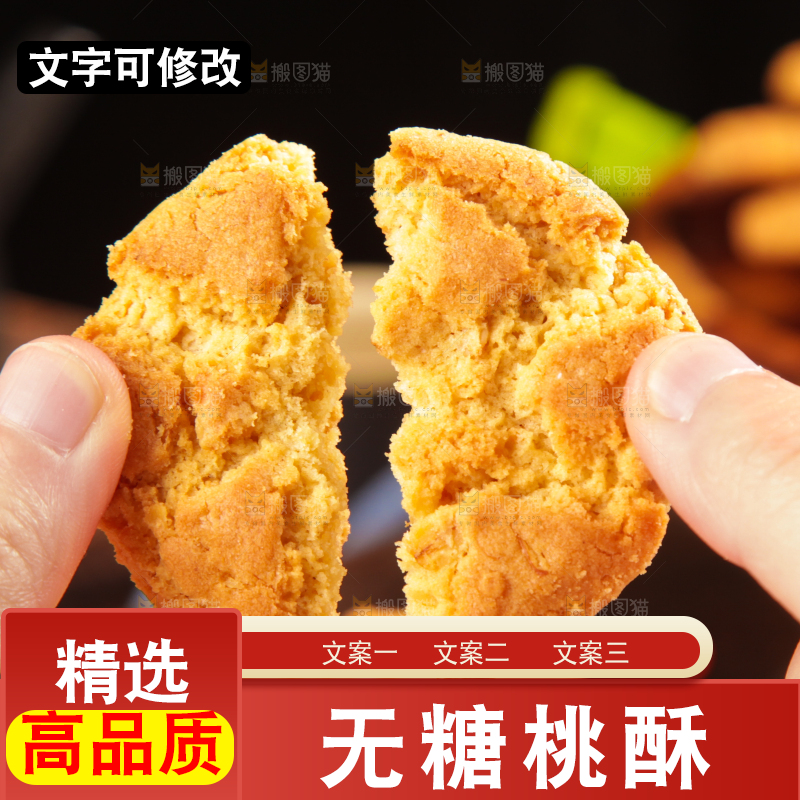 手里掰开的桃酥