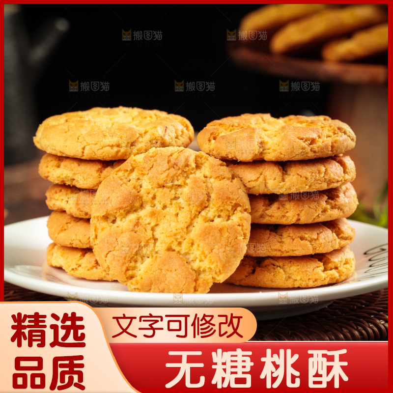 木底上放着一盘核桃酥