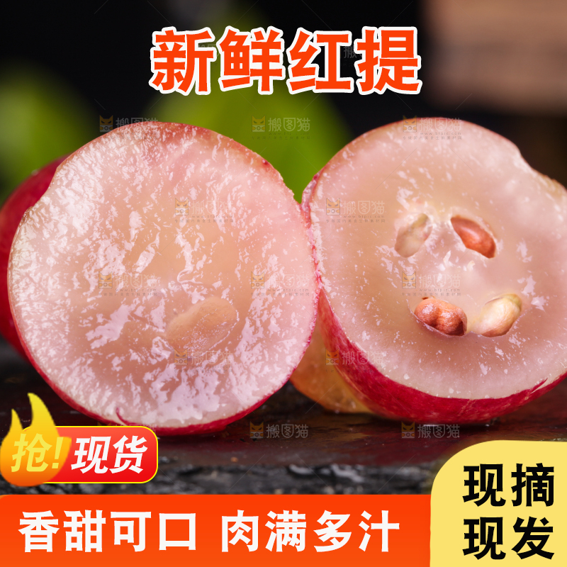 黑底上切开的红提