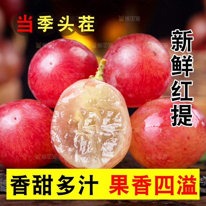 黑底上的新疆红提