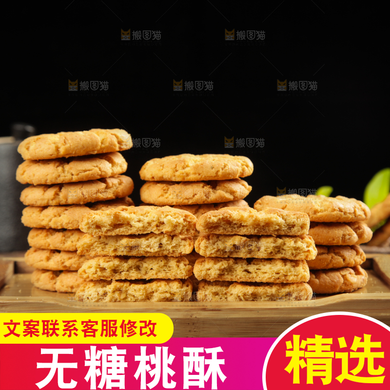 木盘里的桃酥