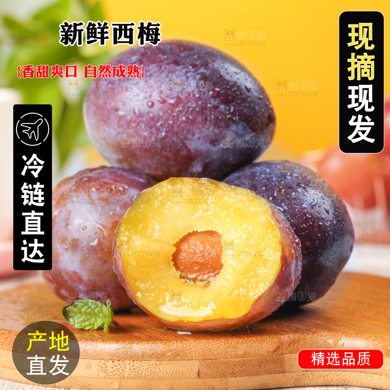 木板上放着新疆法兰西西梅