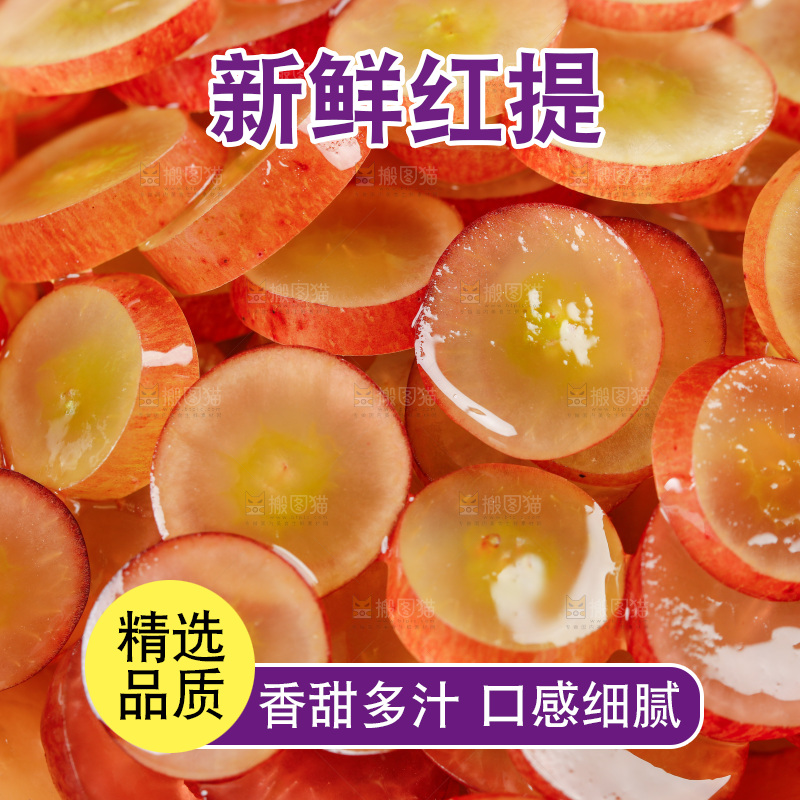 一堆切片红提