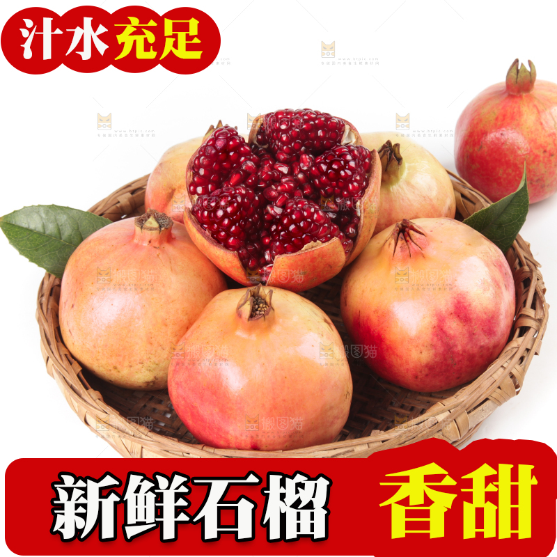篮子里的突尼斯石榴