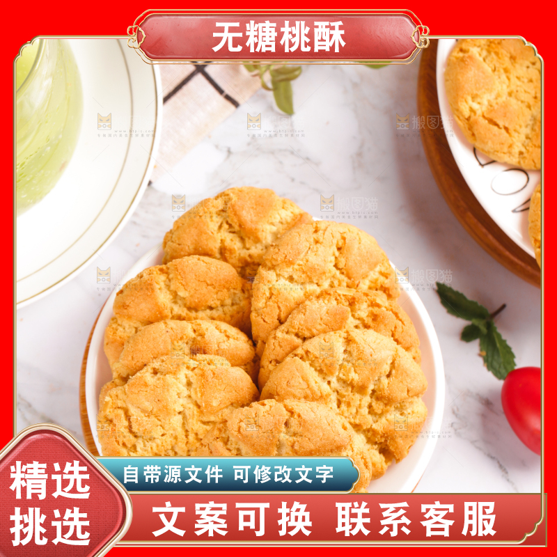 木板上放着一盘桃酥