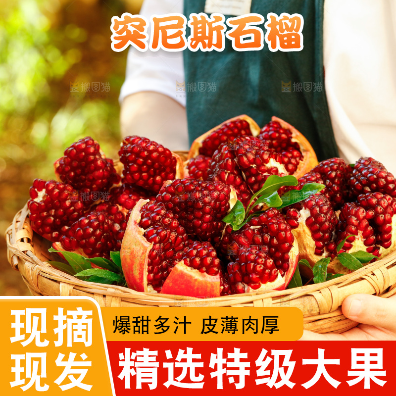 手里端着一篮软籽石榴