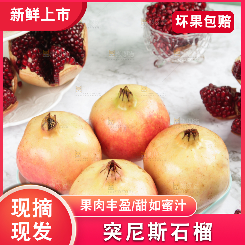 盘子里的突尼斯软籽石榴