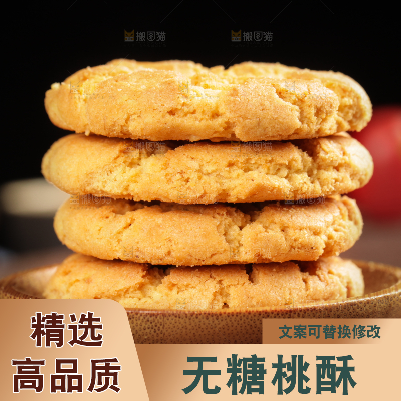 盘子里的桃酥