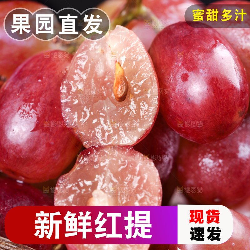 木盘里的红提