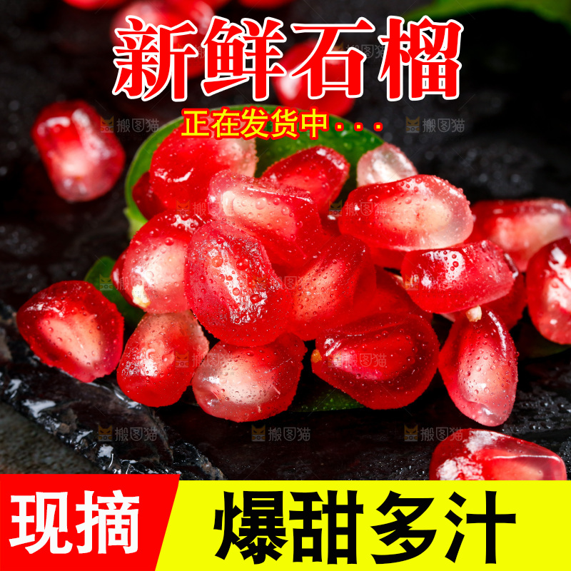 黑底上的石榴籽