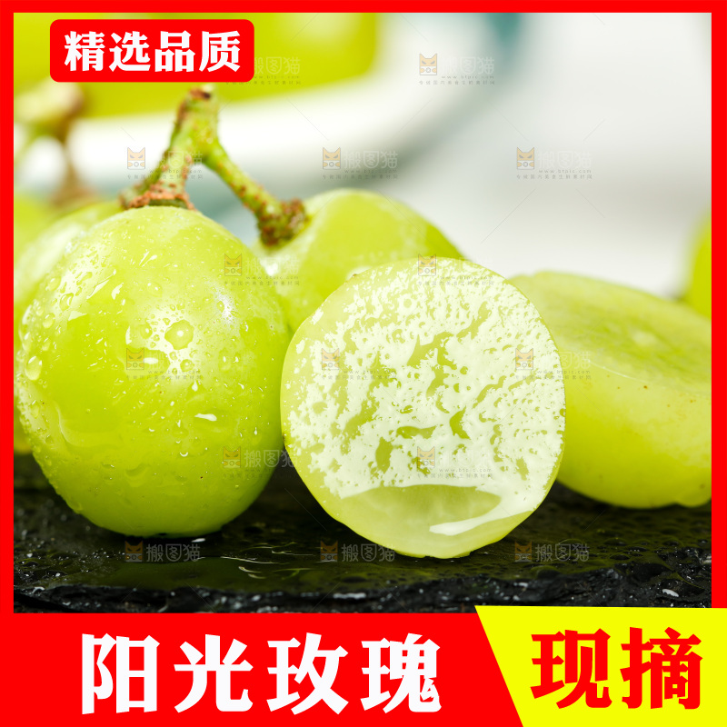 黑底上的阳光玫瑰青提