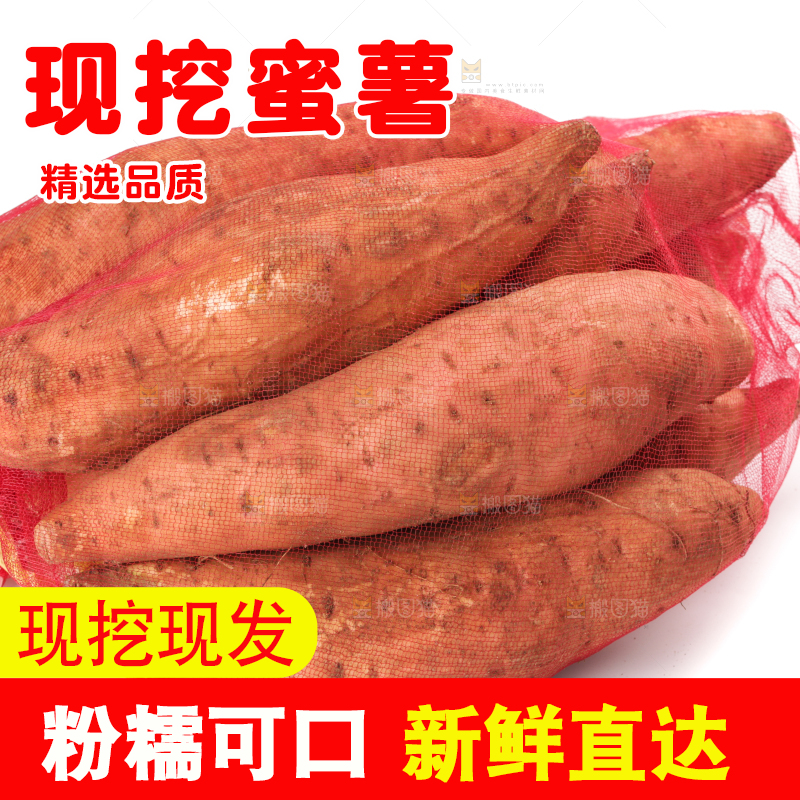 网袋里装着新鲜蜜薯