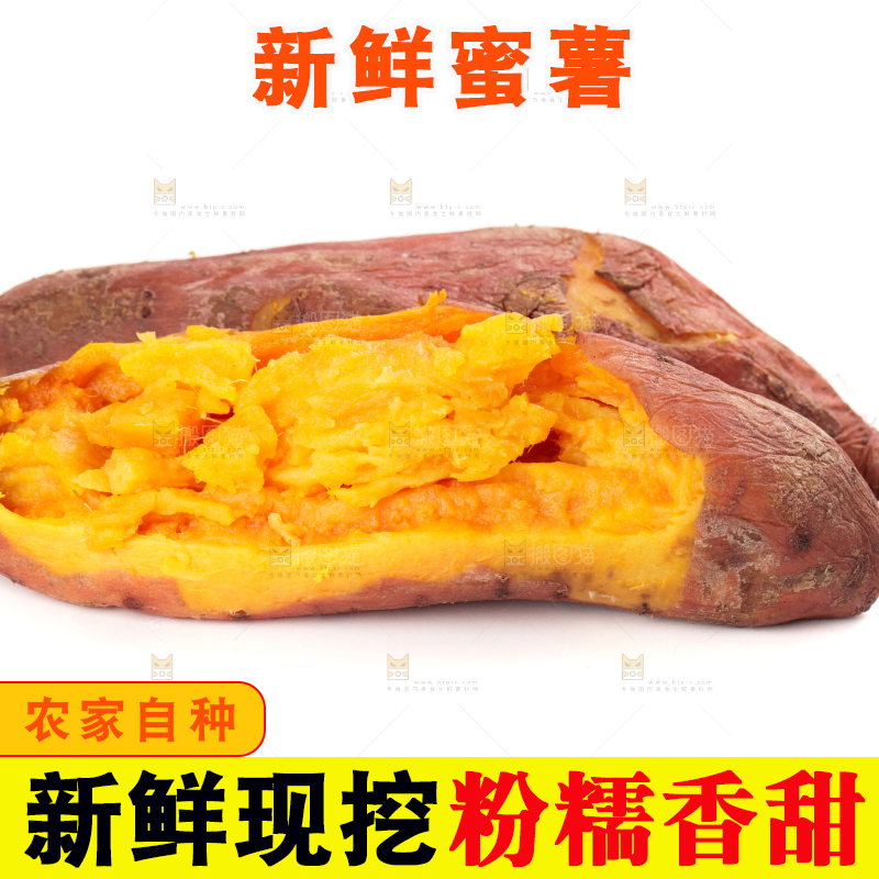 白底上放着蜜薯