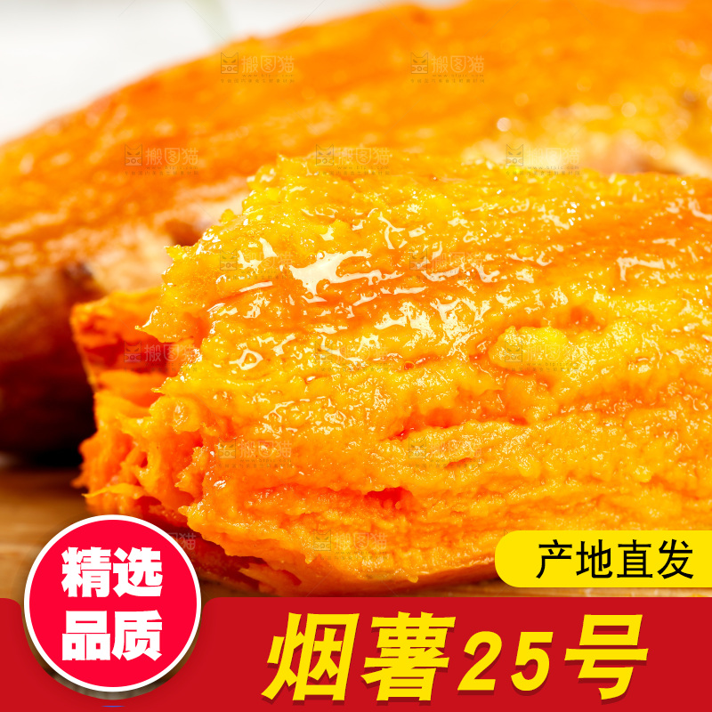 木板上的蜜薯
