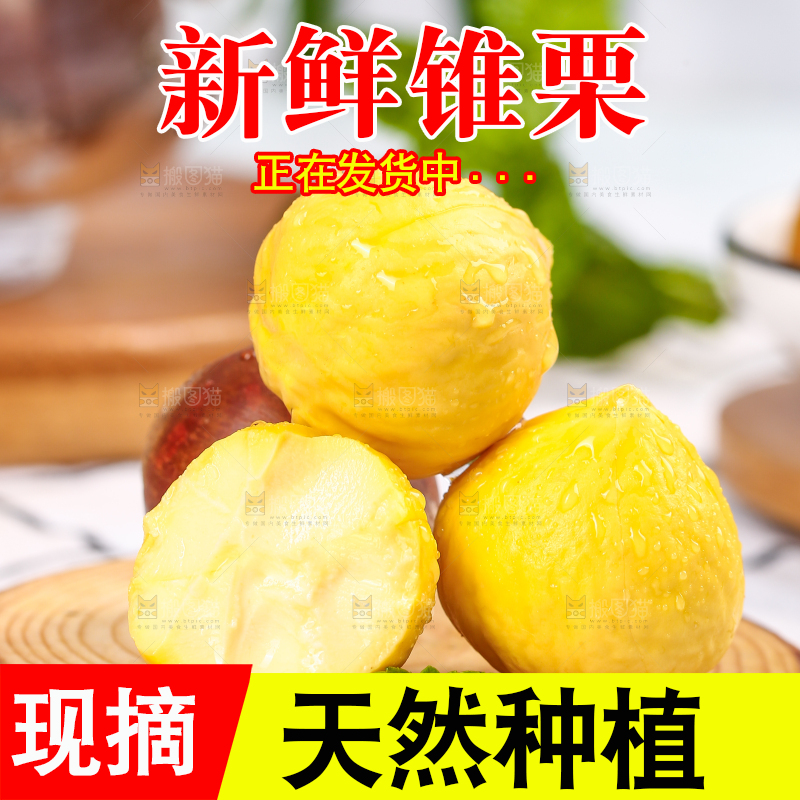 木垫上放着锥栗仁