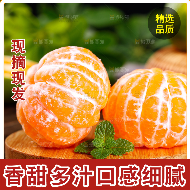 木垫上的蜜橘果肉