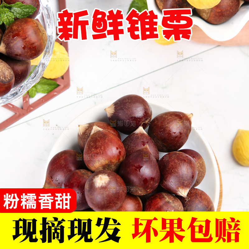 木板上放着一盘高山锥栗