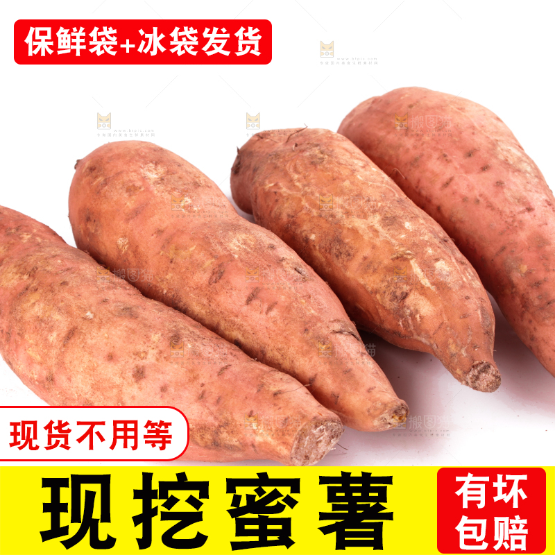 白底上摆放着蜜薯