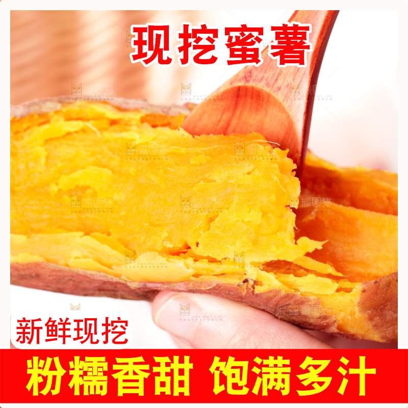 勺子上舀着蜜薯