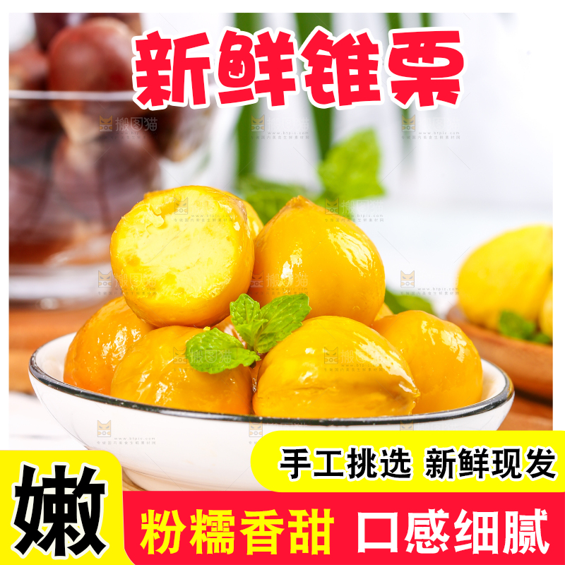 一盘锥栗仁