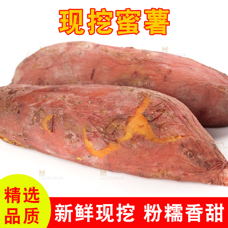 白底上放着蜜薯