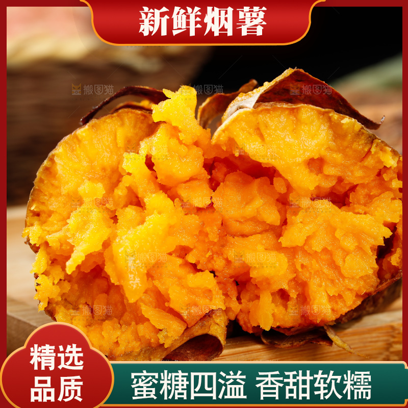 木盘里的红心蜜薯