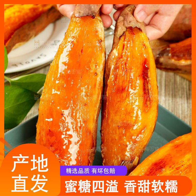 手里拿着糖心蜜薯