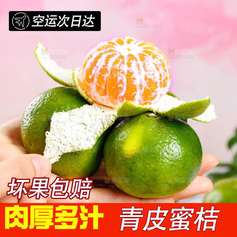 手里捧着新鲜青皮蜜橘
