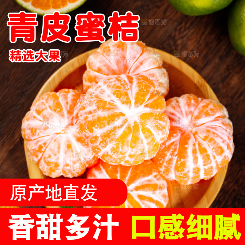 一盘蜜橘果肉