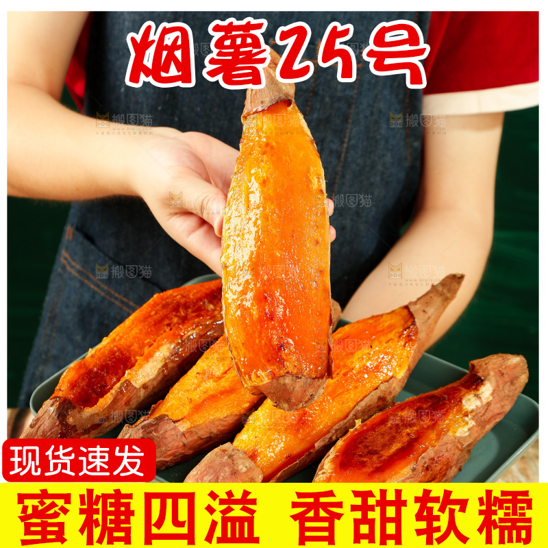 手里拿着糖心蜜薯