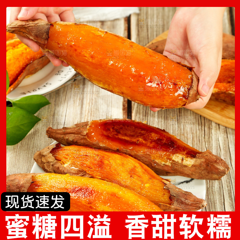 手里拿着糖心蜜薯