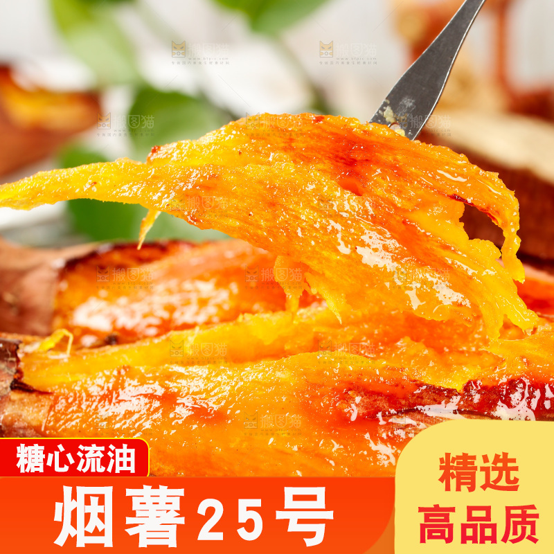 叉子上插着蜜薯果肉