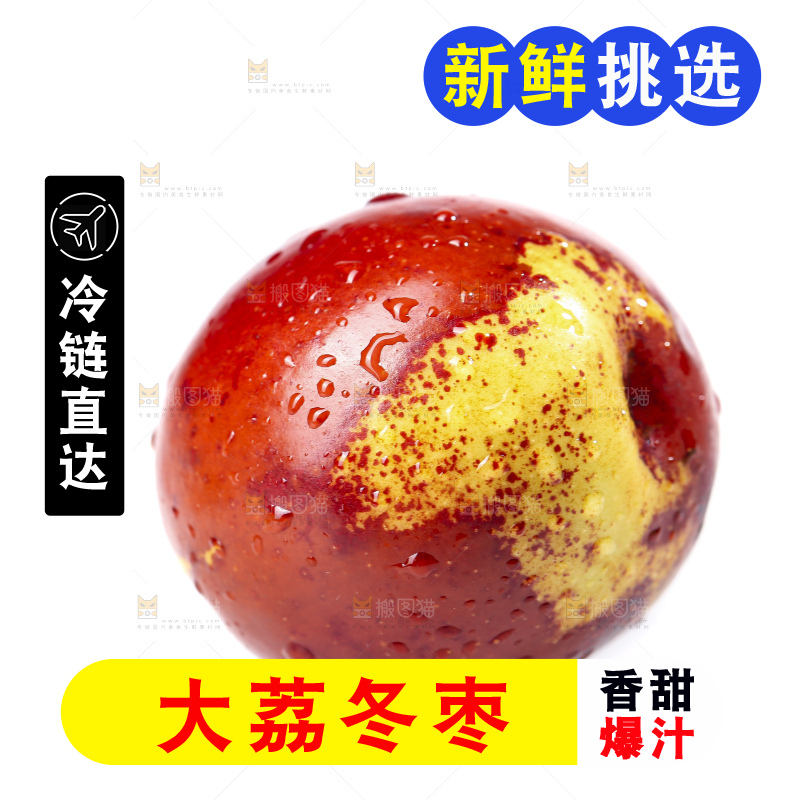 白底上放着冬枣
