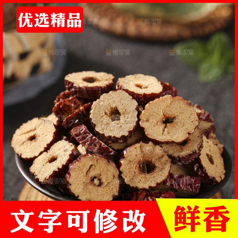 深底上的红枣片