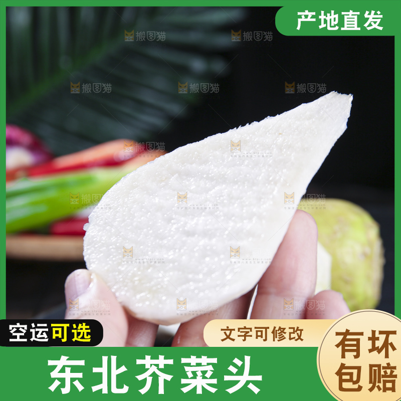 深底上放着芥菜头