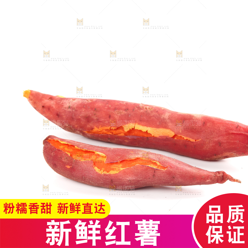 白底上的红心蜜薯