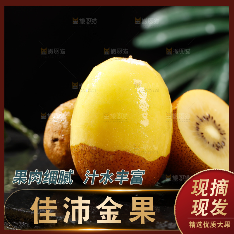 深底上放着佳沛奇异果