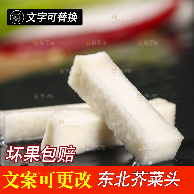 深底上放着芥菜头