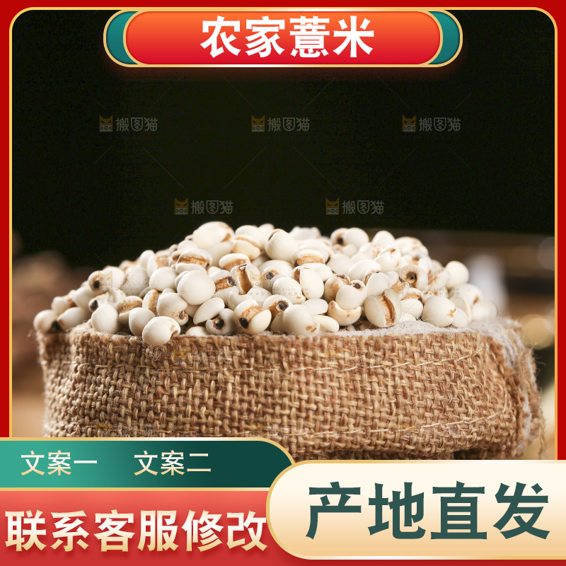 木底上放着薏仁米