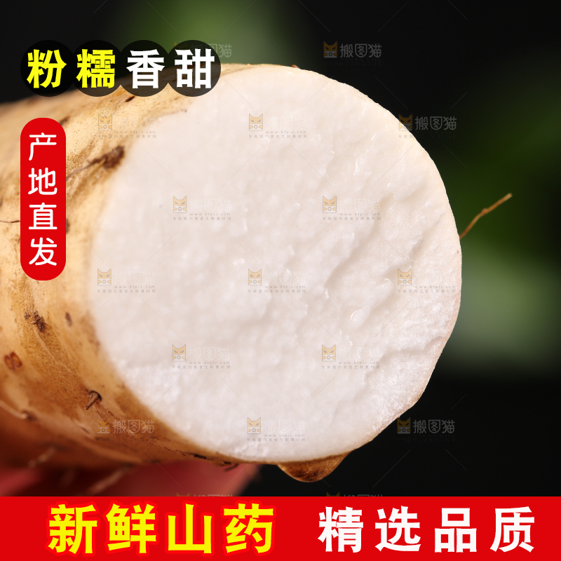 深底上的山药