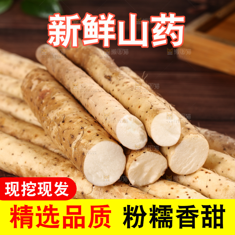 深底上的山药