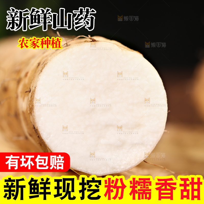 深底上的山药