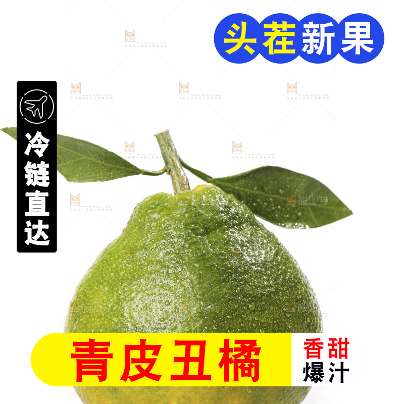 白底上放着的青皮丑橘