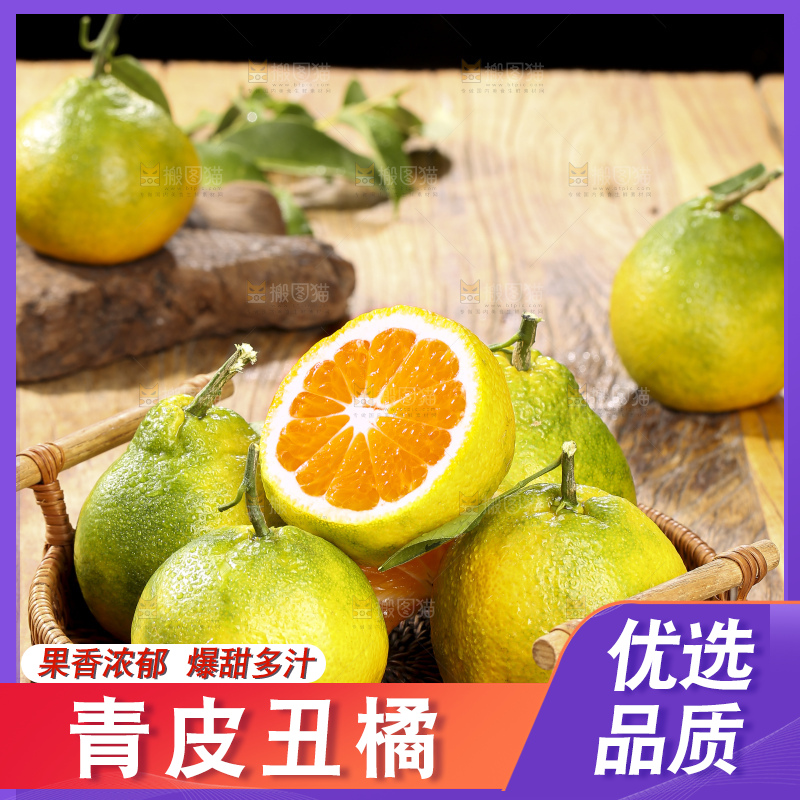 深底上的青皮丑橘