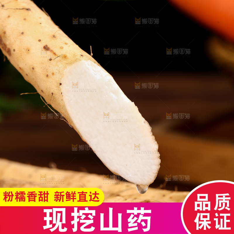 深底上的山药